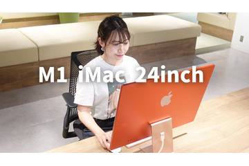 【はるなのテレワーク環境構築】スゴすぎる新型iMac！さっそく触ってみた 画像