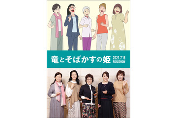 森山良子・清水ミチコ・坂本冬美・岩崎良美・中尾幸世が細田守監督最新作『竜そば』で合唱隊メンバーに 画像