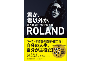 ホスト界の帝王・ローランドの新刊発売!仕事論についての名言も 画像