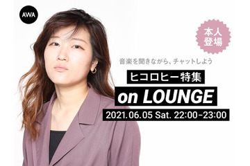 ヒコロヒー、オンライン空間でイベント開催!当日はチャットで質問を募集! 画像