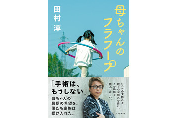 ロンブー田村淳が死生観について語る!無料オンライントークイベント開催決定! 画像