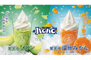 ミニストップ、人気の“ハロハロ”2021年第2弾は「果実氷メロン」「果実氷温州みかん」 画像