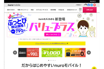 今どきの格安SIMの最新事情! 新プラン登場でますますお得な「nuroモバイル」が最強だった 画像