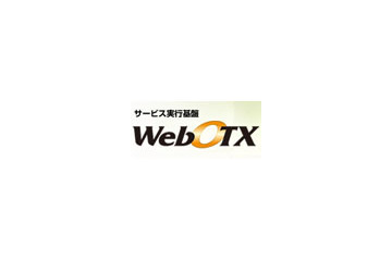 NEC、アプリケーションサーバ「WebOTX Application Server」に廉価モデル投入 〜 ライセンス体系も変更 画像
