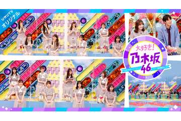 乃木坂46のスペシャル番組配信!乃木坂46と芸人がクイズ対決! 画像
