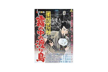 Movie Circus、股旅映画特集をスタート〜大川橋蔵主演4作品 画像