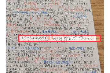 慶應出身 青木源太流アナが受験生時代のノート公開!「名文を浴びること」が重要 画像