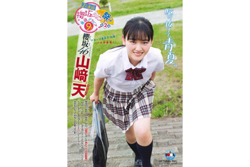 櫻坂46の現役JK！山崎天が制服姿でフレッシュグラビア！ 画像
