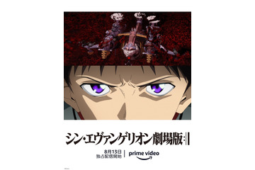 『シン・エヴァンゲリオン劇場版』Amazon Prime Videoにて独占配信決定! 画像