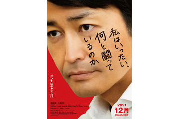 『私はいったい、何と闘っているのか』…スーパーの万年主任が職場・家庭で奮闘!安田顕主演で12月公開 画像