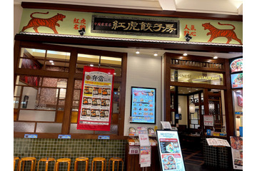 紅虎餃子房、本格中華を安心価格で味わえるテイクアウト弁当9種! 画像