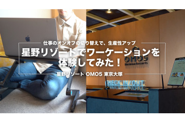 長期化する在宅勤務、都市観光ホテル「OMO5東京大塚」でテレワークプランを体験してみた! 画像