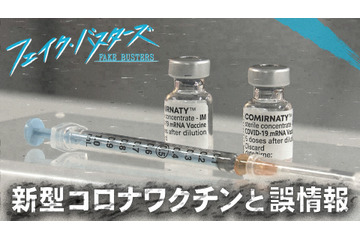 ワクチンめぐるデマ情報で離婚の危機も！NHK『フェイク・バスターズ』 画像