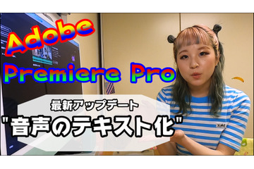 【レビュー】Adobe Premiere Proの文字おこし機能、使ってみたら便利すぎた！ 画像