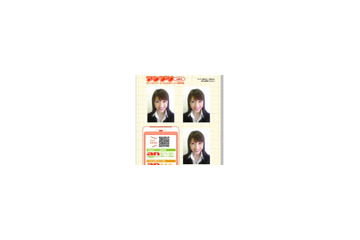 求人サービス「an」、ケータイで撮影してコンビニでプリントできる履歴書用証明写真「アンプリ」開始 画像