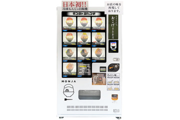 「冷凍もんじゃの自動販売機」登場！ホットプレートやフライパンで調理可能 画像