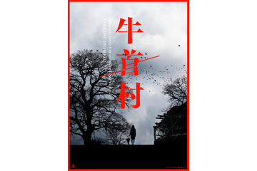 6秒なのに怖すぎる!? Koki,主演映画『牛首村』ホラー映像3種類が一挙公開! 画像