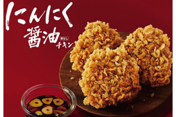 ケンタッキー、新商品「にんにく醤油チキン」数量限定発売 画像