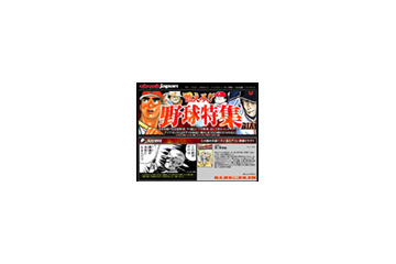 野球人気が急上昇! 「eBookJapan」で野球漫画特集を実施中 画像