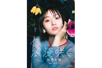 TEAM SHACHI・咲良菜緒がシースルートップスでセクシーに！写真集表紙が公開 画像