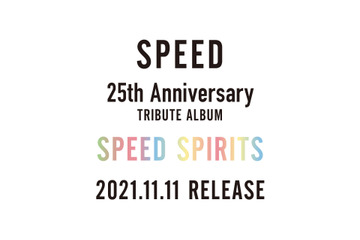 SPEED、トリビュートアルバム『SPEED SPIRITS』参加アーティスト第二弾発表! 画像