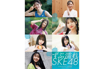 SKE48の新たな「ずぶ濡れ」カットが公開に! 画像