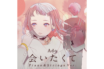 Ado、「会いたくて」の“Piano & Strings Ver.”明日配信決定!MVもプレミア公開! 画像