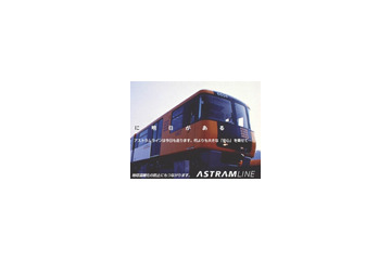 広島高速交通、アストラムラインの一部車両をフリースポット化 画像