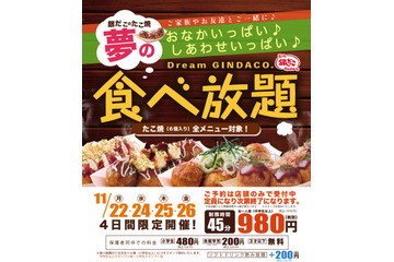 夢の「銀だこ食べ放題」開催!イオンモールブラックフライデー 画像