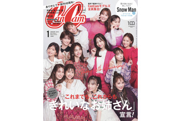 『CanCam』40周年記念!中条あやみ、乃木坂46・山下美月ら専属モデル13人が表紙に登場! 画像