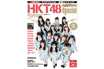 HKT48の全メンバーが登場!10周年記念ムック発売! 画像