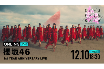 守屋茜・渡辺梨加の卒業公演！櫻坂46デビュー1周年記念ライブがABEMAで生配信 画像