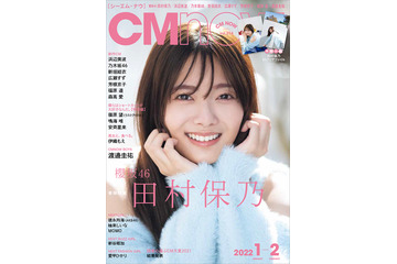 櫻坂46・田村保乃、『CMNOW』表紙に登場!肩出しニットで爽やかに 画像