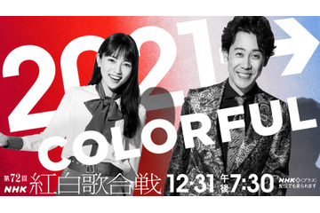 『第72回NHK紅白歌合戦』曲目発表!紅組・松田聖子の歌唱楽曲は後日アナウンス 画像