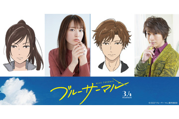 アニメ映画『ブルーサーマル』小松未可子・小野大輔ら10人の追加キャスト決定! 画像