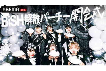 BiSH、「解散パーチー 開会式」ABEMAで生配信 画像