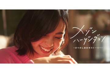平手友梨奈、「ハーゲンダッツ」題材のミニドラマで主演!マイペースな女子大生役 画像