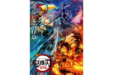 アニメ『鬼滅の刃』遊郭編の第2弾キービジュアル公開！新キャラ・妓夫太郎のキャストも発表！ 画像