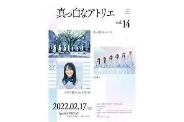 真っ白なキャンバス主催イベントにukka＆石田千穂（STU48）ゲスト出演決定！ 画像