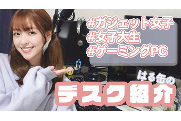 ガジェット女子・はる缶のデスク環境を紹介!ちょっとマニアックなこだわりも 画像