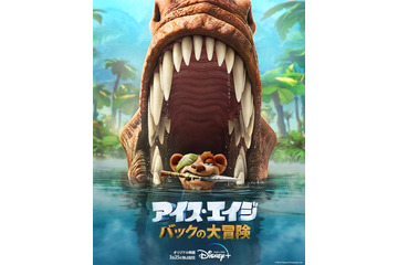ディズニープラスオリジナル映画『アイス・エイジ バックの大冒険』3月25日独占配信スタート! 画像