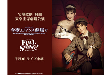 宝塚月組新トップコンビ・月城かなと＆海乃美月のお披露目公演がライブ中継決定！ 画像