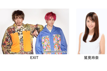 EXIT&鷲見玲奈が3開催連続で『TGC』のMCに決定! 画像