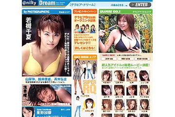 ニフティ、浅香唯・若槻千夏らの写真やムービーを配信する「グラビア・ドリーム」オープン 画像