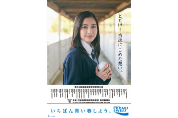 「国民的美少女」演技部門賞受賞の伊丹彩華がセンバツ応援イメージキャラクターに就任! 画像