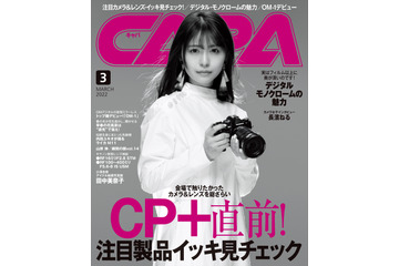 長濱ねる、カメラ雑誌に初のモノクロ表紙で登場! 画像