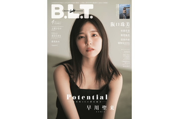 乃木坂46の注目株・早川聖来、表紙&グラビア特集で大人の魅力開花 画像