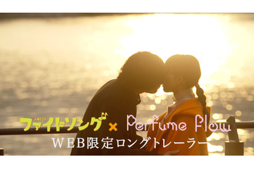 Perfumeの「Flow」が視聴者に響く!『ファイトソング』WEB限定トレーラー公開 画像