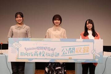 日向坂46・松田好花、初のラジオ公開収録イベントに感涙! 画像