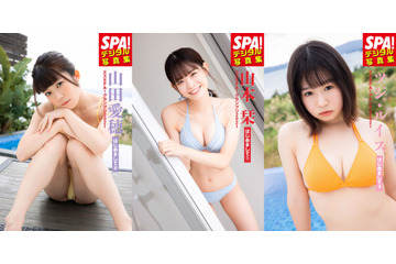 「ミスSPA!」山本栞、山田愛穂、ツジ・ルイスが初々しい水着姿を披露! 画像